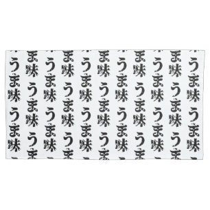 UMAMI うま味 Japanese Kanji Nihongo Language Pillowcase