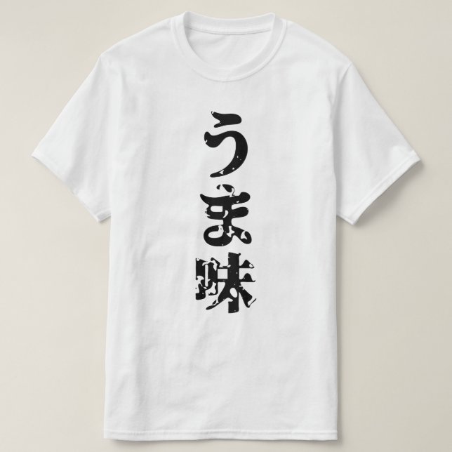 UMAMI うま味 Japanese Kanji Nihongo Language T-Shirt (Design Front)