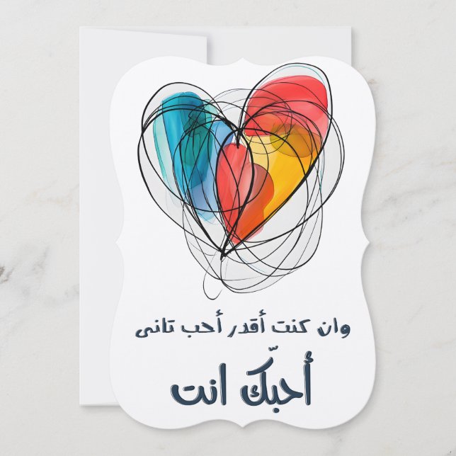 Umm Kulthum Arabic Love Song ام كلثوم كان لك معايا Invitation (Front)