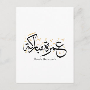 Umrah Mubarakah Arabic Calligraphy Wall Art Postcard