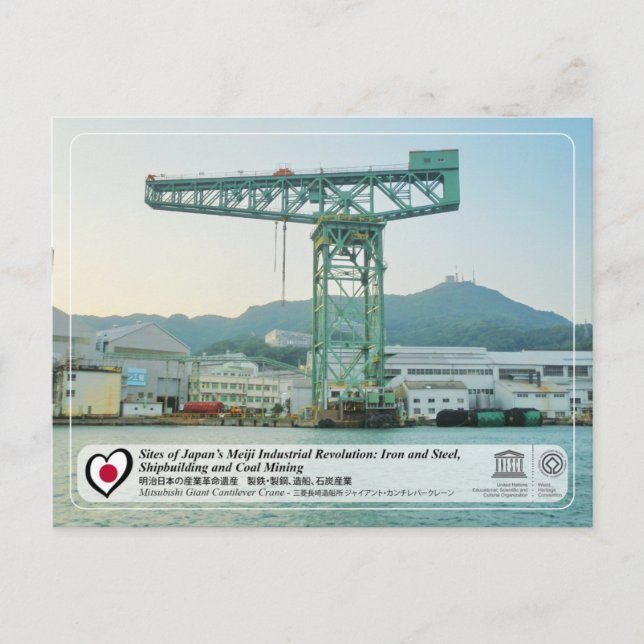 UNESCO WHS - Mitsubishi Giant Cantilever Crane Postcard (Front)