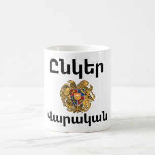 Unger Varagan ( Ընկեր Վարական) Coffee Mug