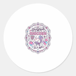 Unicorn Birthday Queen of Unicorn Land Trendy Grap Classic Round Sticker