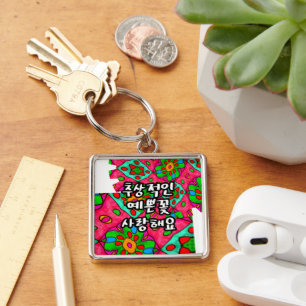 Unique Abstract Flowers Pattern Key Ring