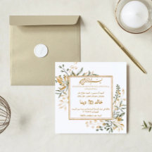Unique Double Sided Arabic And English Wedding