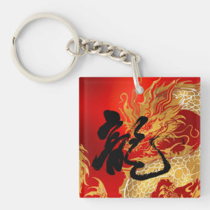 Unique Gold Red Dragon Good Luck Chinese New Year  Key Ring