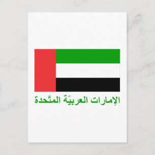United Arab Emirates Flag with Name in Arabic Postcard