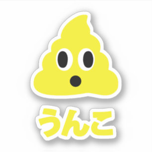Unko うんこ Poop Japanese Language