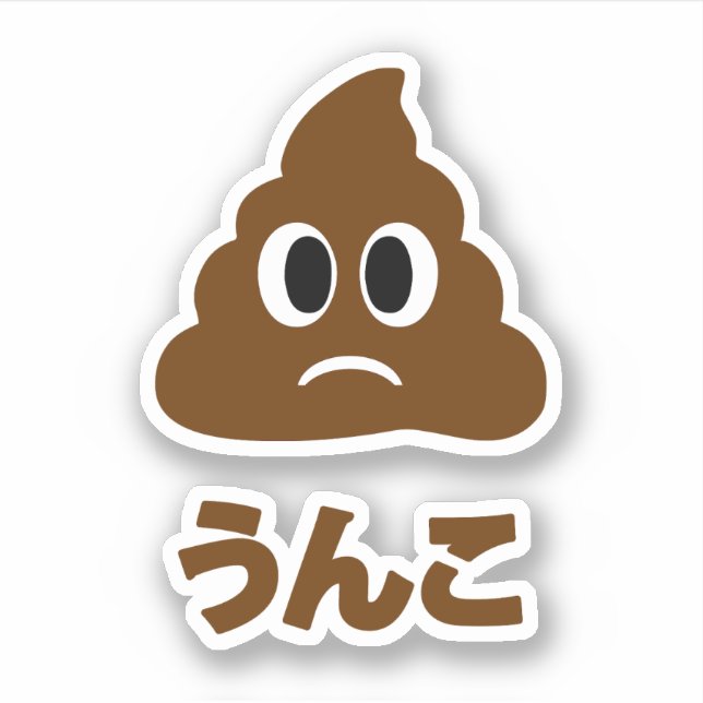 Unko うんこ Poop Japanese Language (Front)