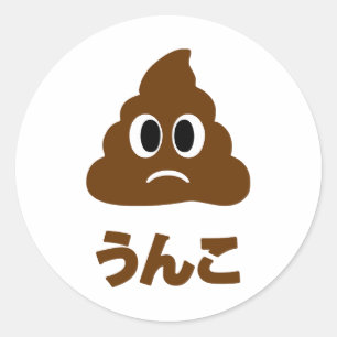 Unko うんこ Poop Japanese Language Classic Round Sticker