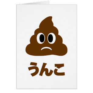 Unko うんこ Poop Japanese Language Greeting Card
