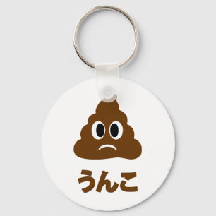Unko うんこ Poop Japanese Language Key Ring
