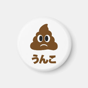 Unko うんこ Poop Japanese Language Magnet