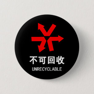 Unrecyclable ~ Chinese Language Hanzi Sign 6 Cm Round Badge