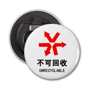Unrecyclable ~ Chinese Language Hanzi Sign Bottle Opener