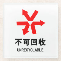 Unrecyclable ~ Chinese Language Hanzi Sign