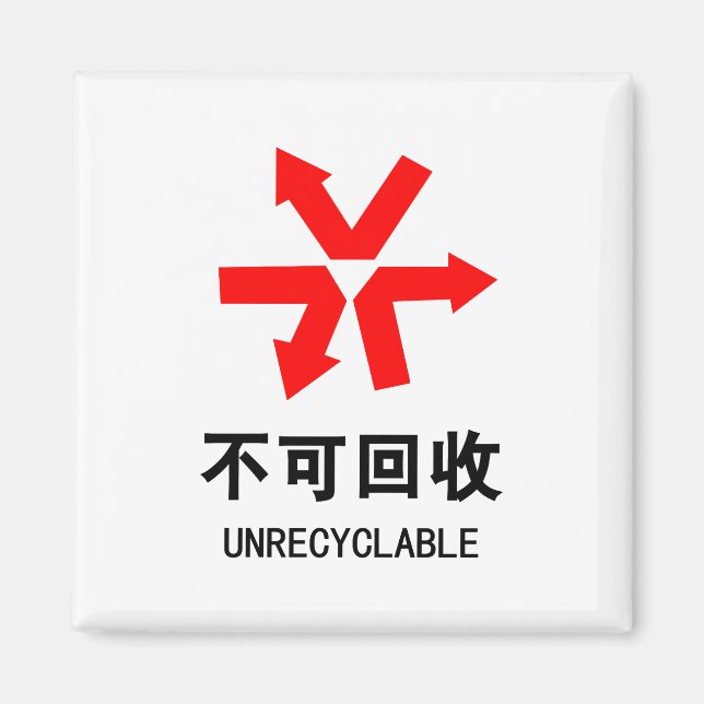 Unrecyclable ~ Chinese Language Hanzi Sign Magnet (Front)