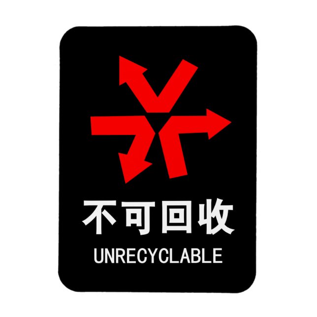 Unrecyclable ~ Chinese Language Hanzi Sign Magnet (Vertical)