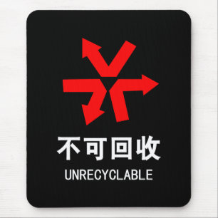 Unrecyclable ~ Chinese Language Hanzi Sign Mouse Pad