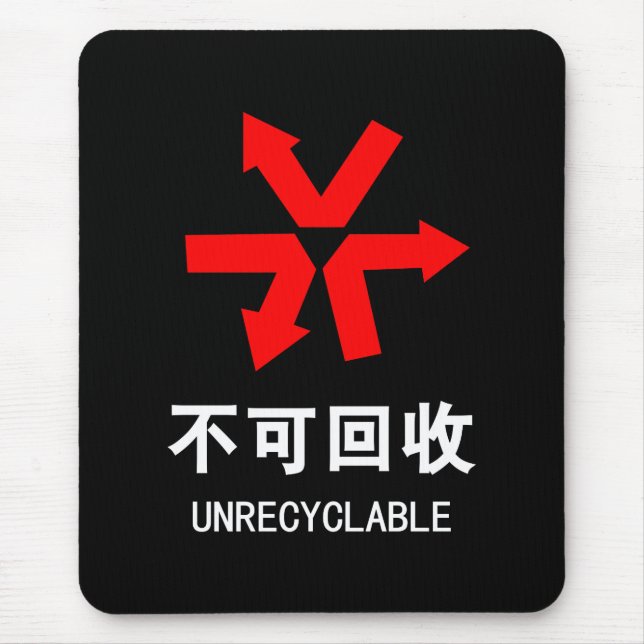 Unrecyclable ~ Chinese Language Hanzi Sign Mouse Pad (Front)