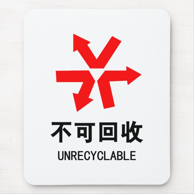 Unrecyclable ~ Chinese Language Hanzi Sign Mouse Pad (Front)