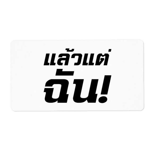 Up to ME! ★ Laeo Tae Chan in Thai Language ★ (Front)