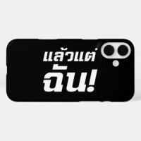 Up to ME! ★ Laeo Tae Chan in Thai Language ★