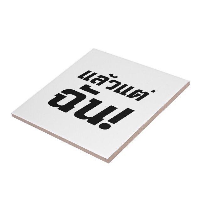 Up to ME! ★ Laeo Tae Chan in Thai Language ★ Ceramic Tile (Side)