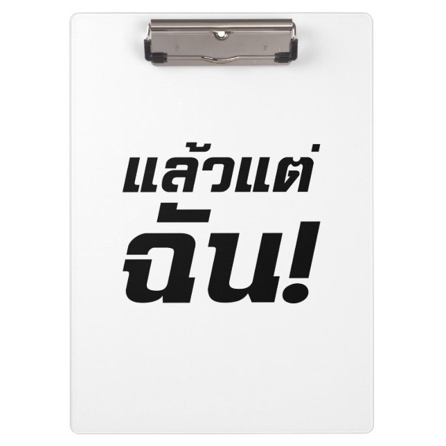 Up to ME! ★ Laeo Tae Chan in Thai Language ★ Clipboard (Front)