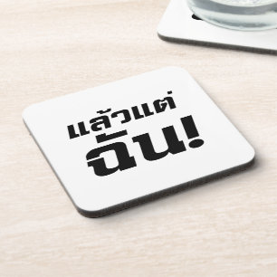 Up to ME! ★ Laeo Tae Chan in Thai Language ★ Coaster