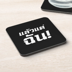 Up to ME! ★ Laeo Tae Chan in Thai Language ★ Coaster