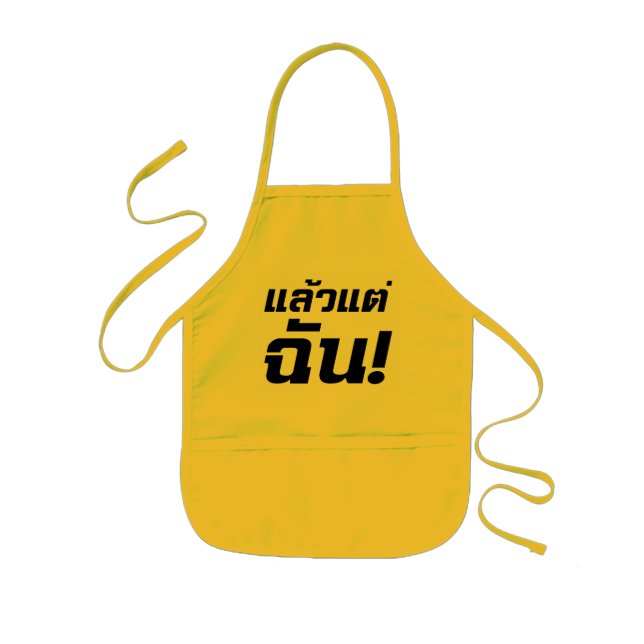 Up to ME! ★ Laeo Tae Chan in Thai Language ★ Kids Apron (Front)