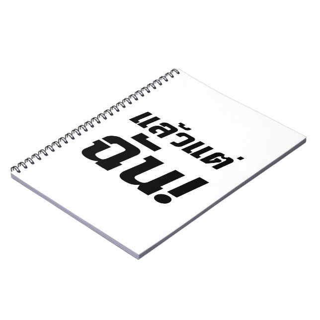 Up to ME! ★ Laeo Tae Chan in Thai Language ★ Notebook (Left Side)