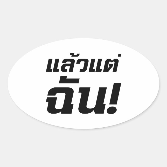 Up to ME! ★ Laeo Tae Chan in Thai Language ★ Oval Sticker (Front)