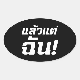 Up to ME! ★ Laeo Tae Chan in Thai Language ★ Oval Sticker