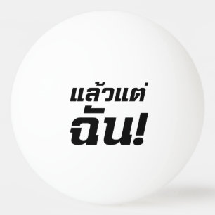 Up to ME! ★ Laeo Tae Chan in Thai Language ★ Ping Pong Ball