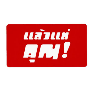 Up to you! ★ Laeo Tae Khun in Thai Language ★