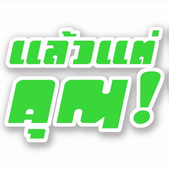 Up to you! ★ Laeo Tae Khun in Thai Language ★ (Front)