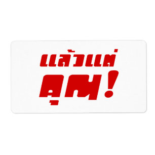 Up to you! ★ Laeo Tae Khun in Thai Language ★
