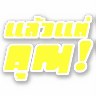 Up to you! ★ Laeo Tae Khun in Thai Language ★