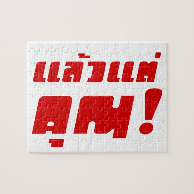 Up to you! ★ Laeo Tae Khun in Thai Language ★ Jigsaw Puzzle (Horizontal)