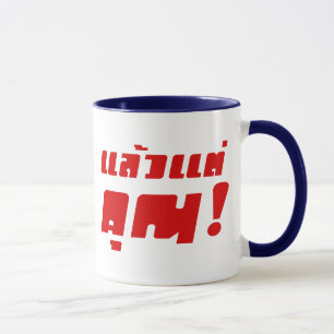 Up to you! ★ Laeo Tae Khun in Thai Language ★ Mug