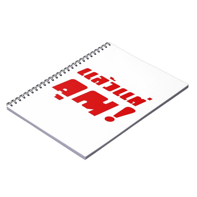 Up to you! ★ Laeo Tae Khun in Thai Language ★ Notebook (Left Side)