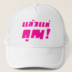 Up to you! ★ Laeo Tae Khun in Thai Language ★ Trucker Hat
