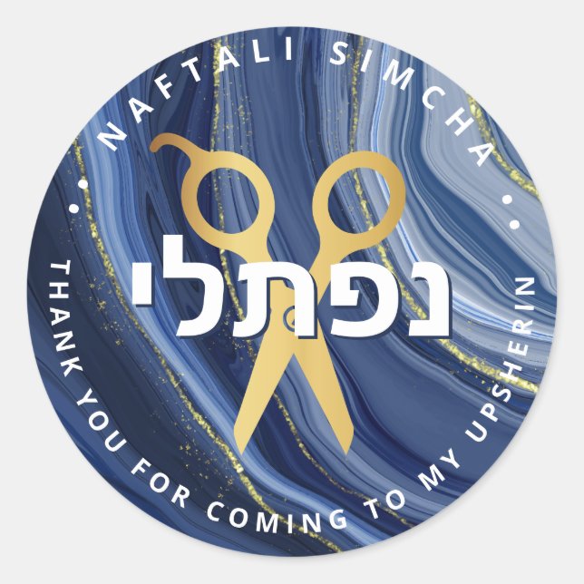 Upsherin HEBREW Personalised Scissors Classic Round Sticker (Front)
