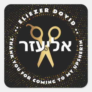Upsherin HEBREW Personalised Scissors Gold Glitter Square Sticker