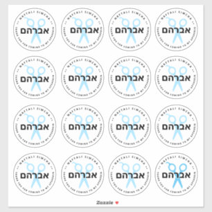 Upsherin HEBREW Personalized Scissors WHITE 16 LRG