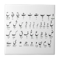 Urdu Aphabet Tile