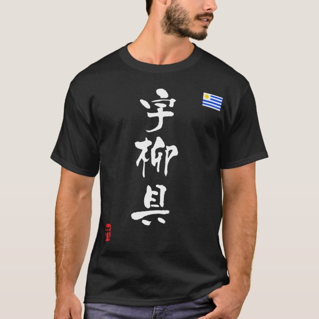 Uruguay KANJI National flag T-Shirt (Front)