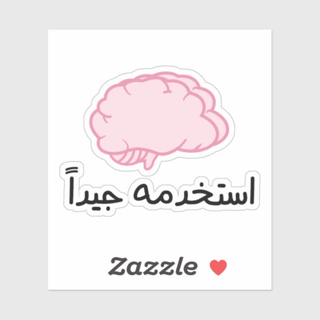 Use Your Brain Well in Arabic Funny (Sheet)